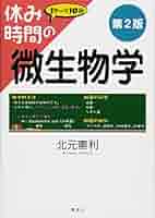 休み時間の感染症学 休み時間の感染症学 (休み時間シリーズ) | 齋藤 紀先 |本 | 通販